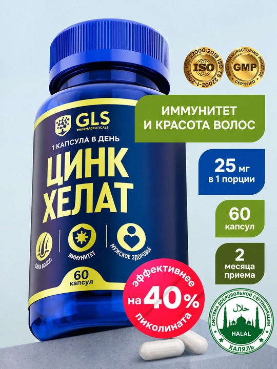 GLS Sink Xelat, soch, teri va tirnoqlar uchun, 60 kapsula - 