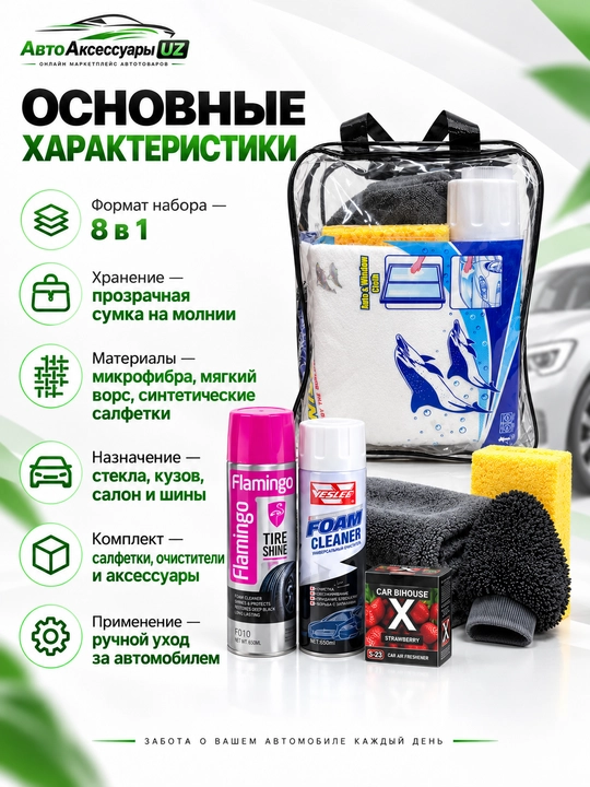 Avtomobil parvarishi uchun 8 in 1 avtokimyo to'plami, tozalagich va salfetka