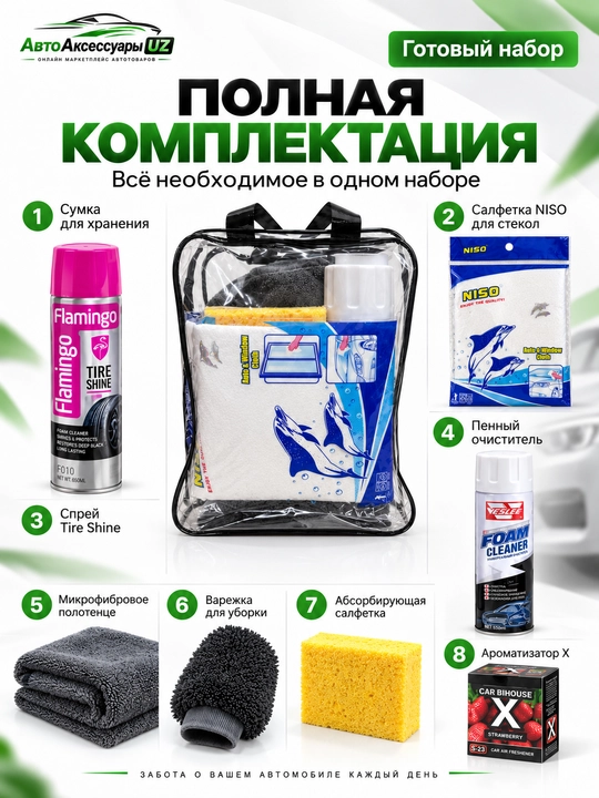 Avtomobil parvarishi uchun 8 in 1 avtokimyo to'plami, tozalagich va salfetka