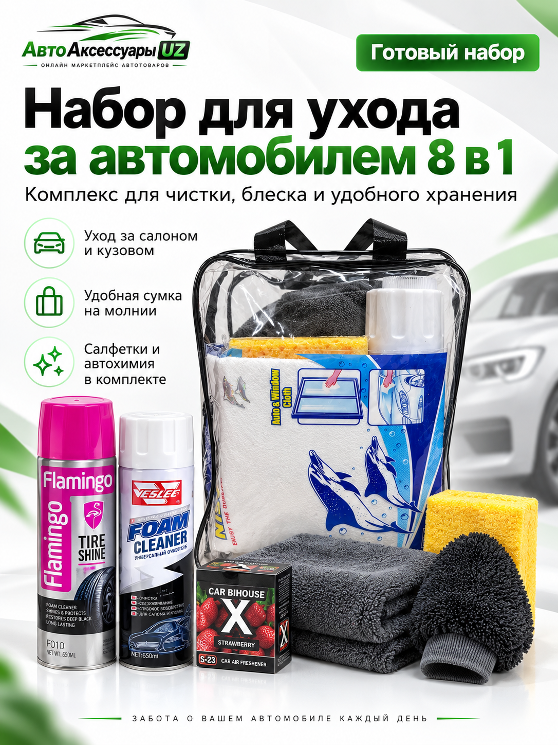 Avtomobil parvarishi uchun 8 in 1 avtokimyo to'plami, tozalagich va salfetka - 