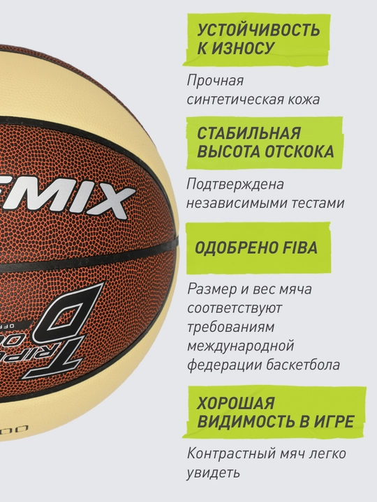 Demix Triple Double 7 basketbol koptogi