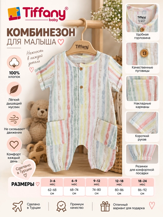 Муслиновый комбинезон Tiffany Baby с коротким рукавом в пастельную полоску, экрю - 