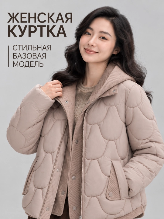 Ayollar kurtkasi, koreys uslubida, qavilgan va kapyushonli - 