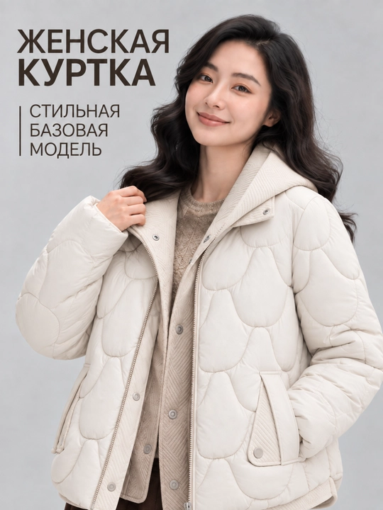Ayollar kurtkasi, koreys uslubida, qavilgan va kapyushonli