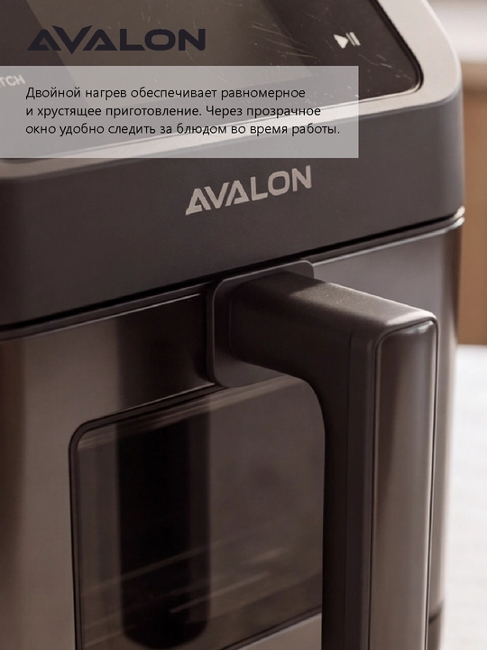 Аэрогриль Avalon AVL-AF-19