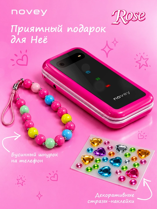 Отличный подарок для девушек - телефон Novey Rose в розовом цвете, 2 SIM-карты, камера - 