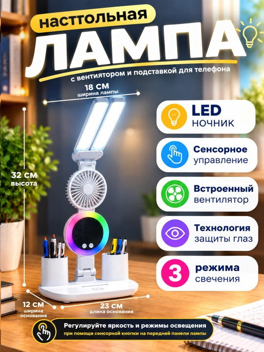 Ko‘p funksiyali stol lampasi — LED yoritish, sensorli boshqaruv - 