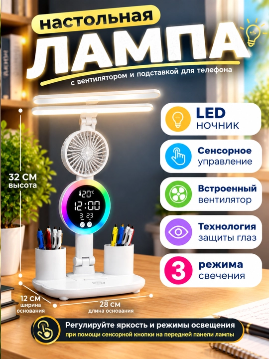 Ko‘p funksiyali stol lampasi — LED yoritish, sensorli boshqaruv - 