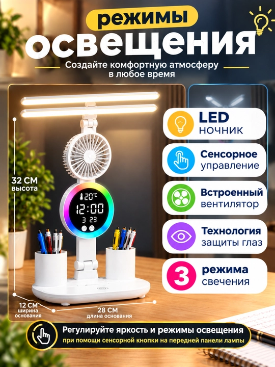 Ko‘p funksiyali stol lampasi — LED yoritish, sensorli boshqaruv