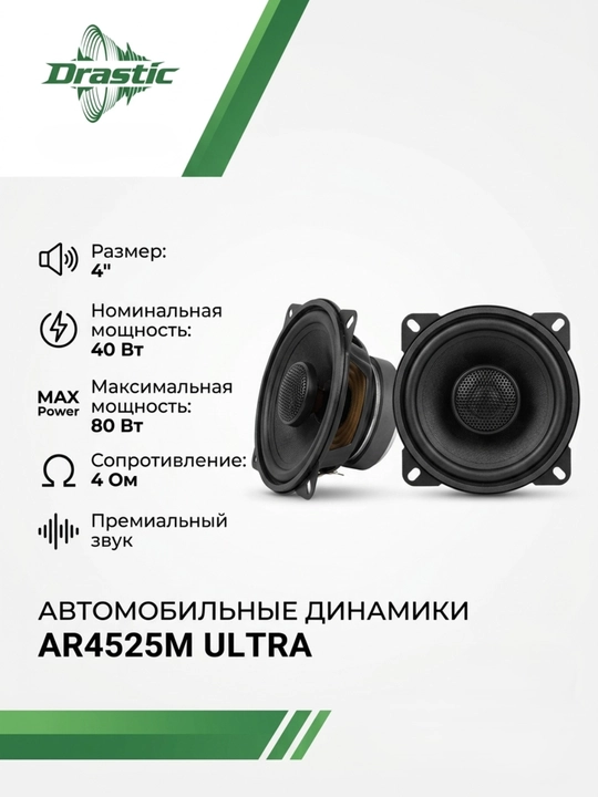 DRASTIC 10 sm koaksial avtomobil karnaylari 2 dona