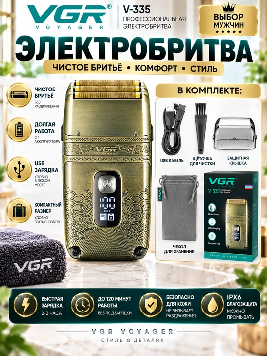Erkaklar uchun soqol olish sheyveri VGR V-335 - 