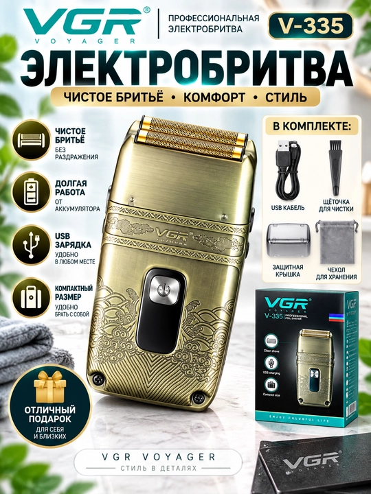Erkaklar uchun soqol olish sheyveri VGR V-335