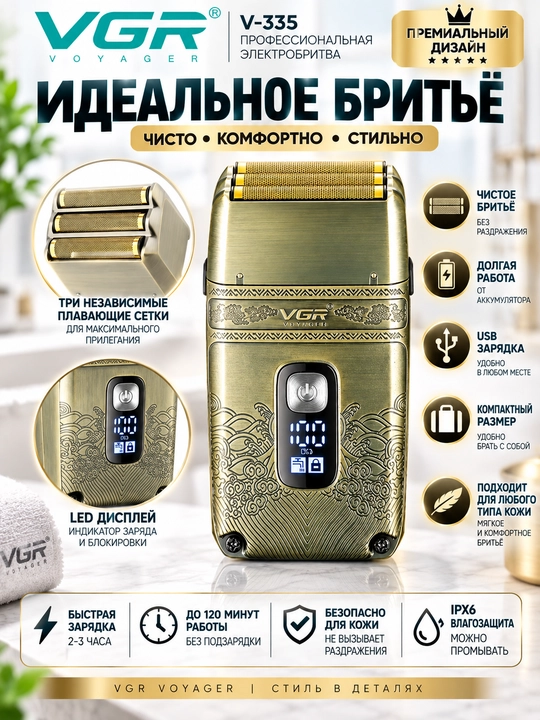 Erkaklar uchun soqol olish sheyveri VGR V-335