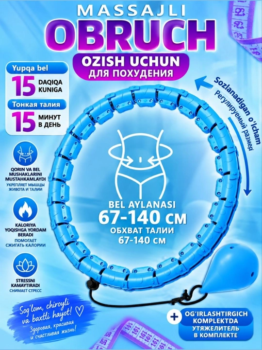 Обруч