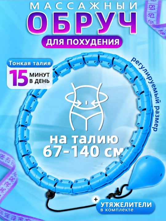 Обруч