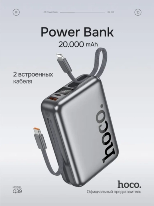 HOCO Q39 Power Bank 20000 мАч – с 2 встроенными кабелями - 