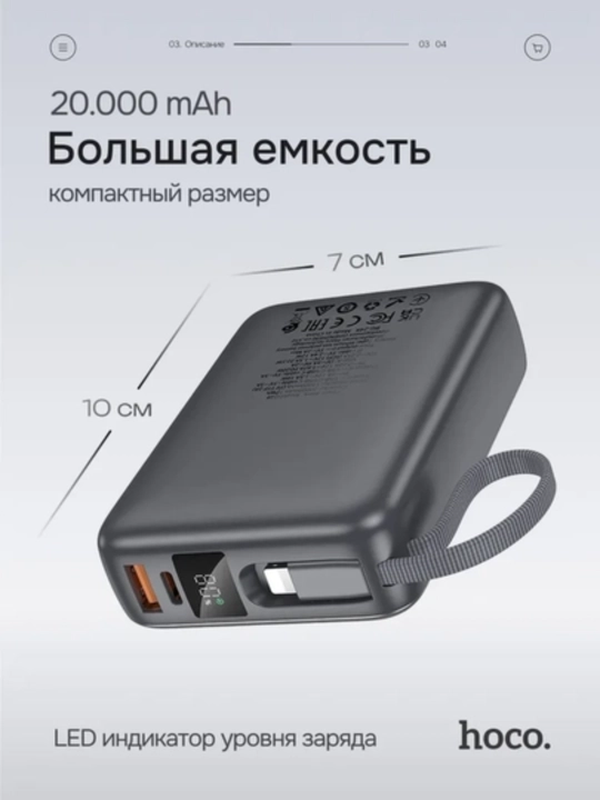 HOCO Q39 Power Bank 20000 мАч – с 2 встроенными кабелями