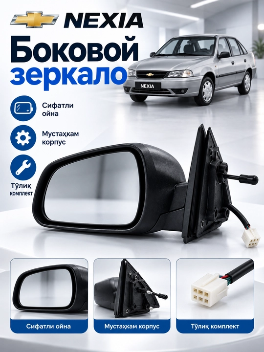 Боковое зеркало Chevrolet Nexia, автомобильное зеркало, прочный корпус, комплект для авто - 