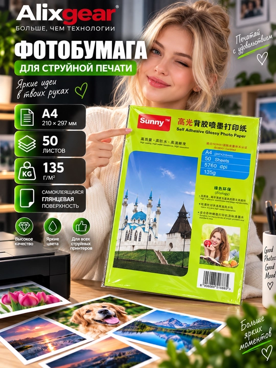 A4 samoyopishqoq yaltiroq qog‘oz, 135 g/m², 50 dona - 