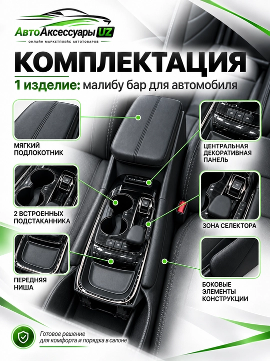 Подлокотник бар для Chevrolet Malibu, консоль с 2 подстаканниками