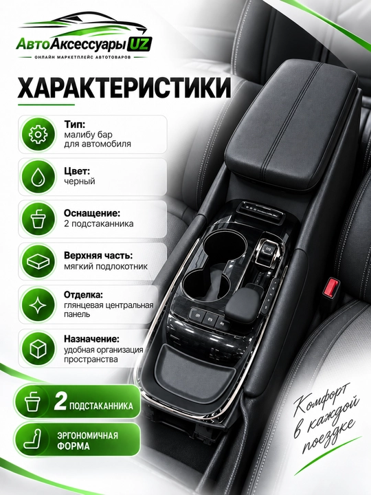 Подлокотник бар для Chevrolet Malibu, консоль с 2 подстаканниками