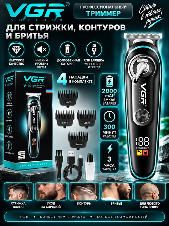 VGR V-075, Erkaklar uchun professional soch va soqol olish trimmeri