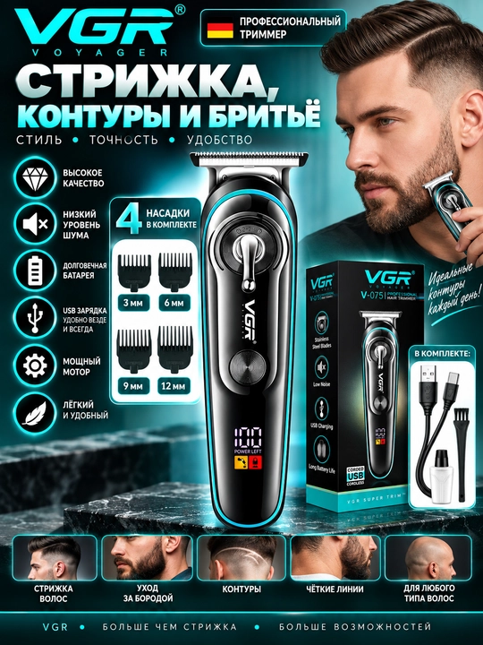 VGR V-075, Erkaklar uchun professional soch va soqol olish trimmeri