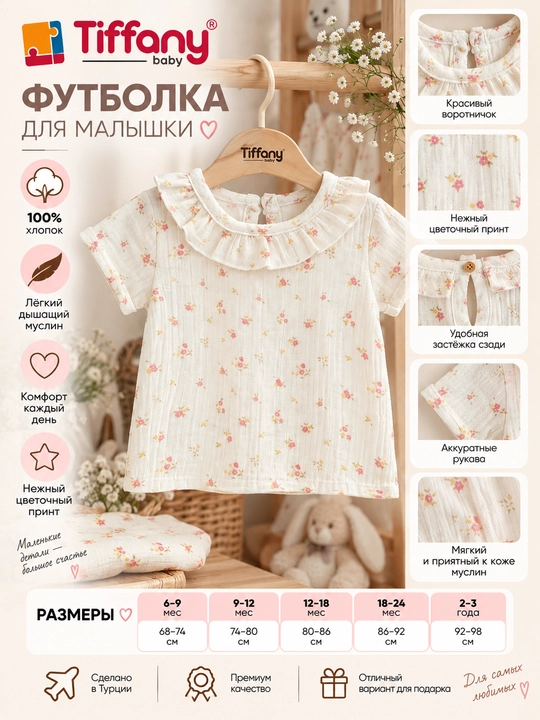Муслиновая блузка Tiffany Baby, с цветочным принтом и воротником с воланами, молочная - 