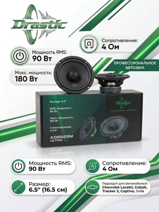 DRASTIC 16 sm koaksial avtomobil karnaylari 2 dona - 