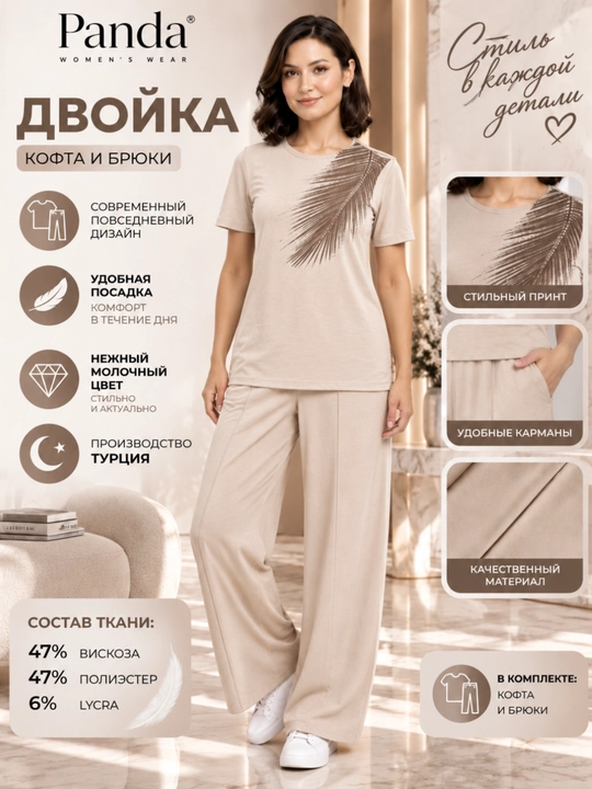 Двойка брюки кофта Panda молочный Турция - 