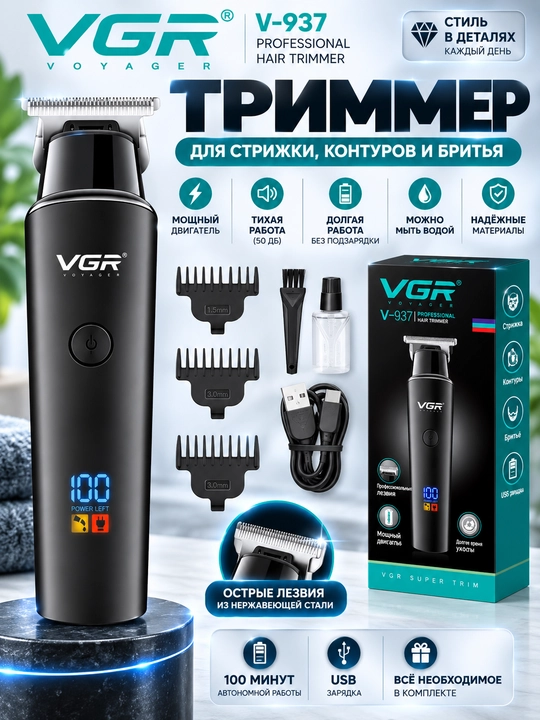 VGR V-937, Erkaklar uchun professional soch va soqol olish trimmeri - 