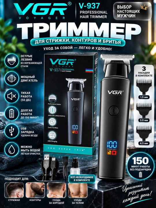 VGR V-937, Erkaklar uchun professional soch va soqol olish trimmeri