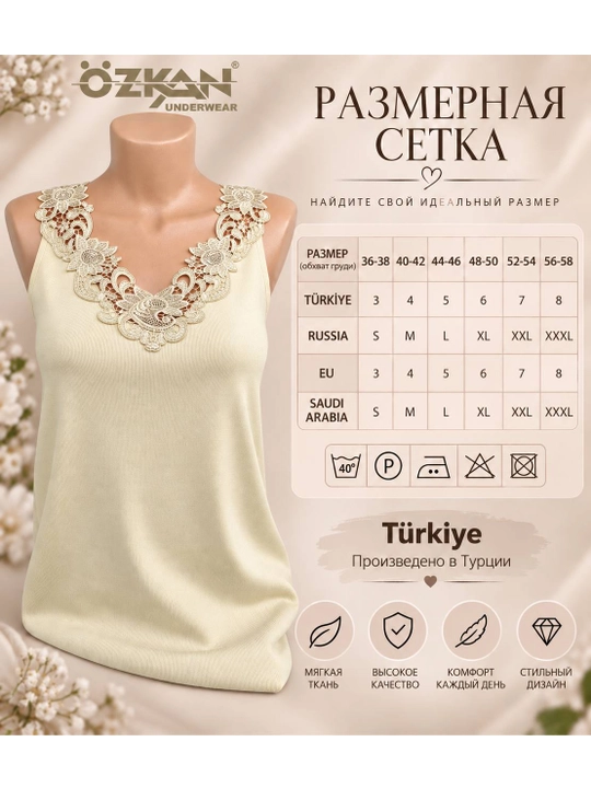 Ozkan Underwear ayollar maykasi — yumshoq paxta, nafis to‘r, qulay va bej rang