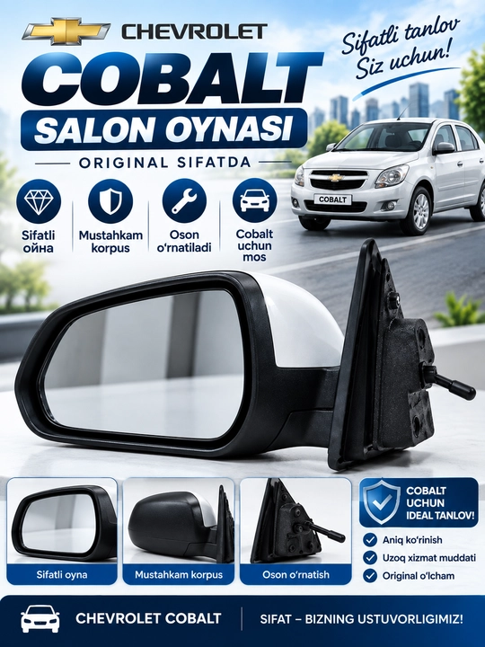 Боковые зеркала Chevrolet Cobalt, комплект 2 шт., прочный корпус, простая установка - 