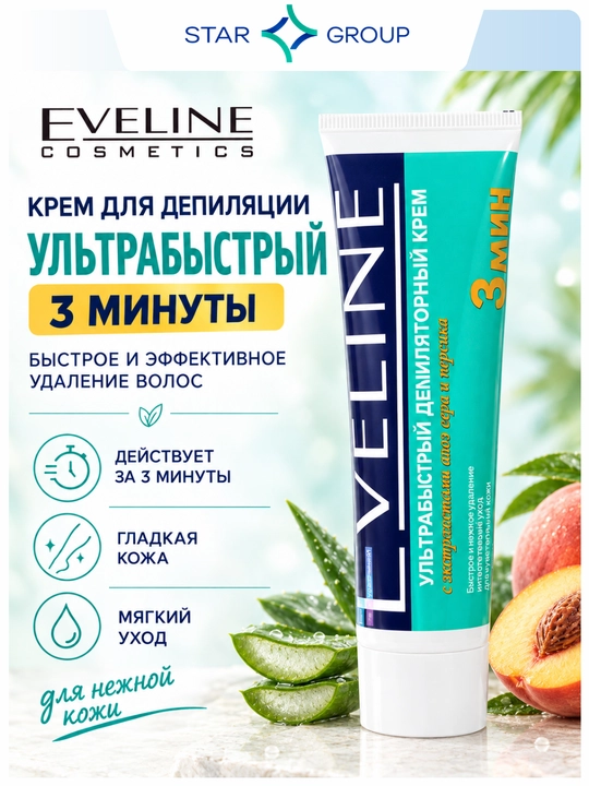 Крем для депиляции Eveline Ультрабыстрый, 100 мл - 