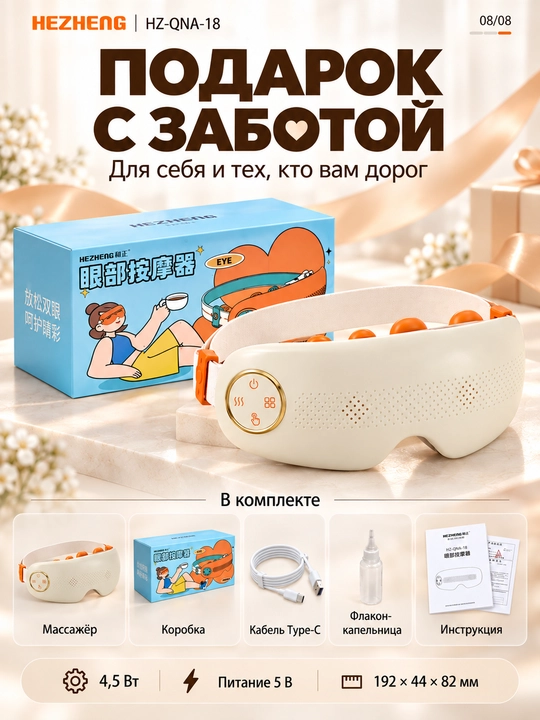 Ko‘z massajyori: bug‘, isitish, vibromassaj, Bluetooth, 4 rejim, akkumulyator