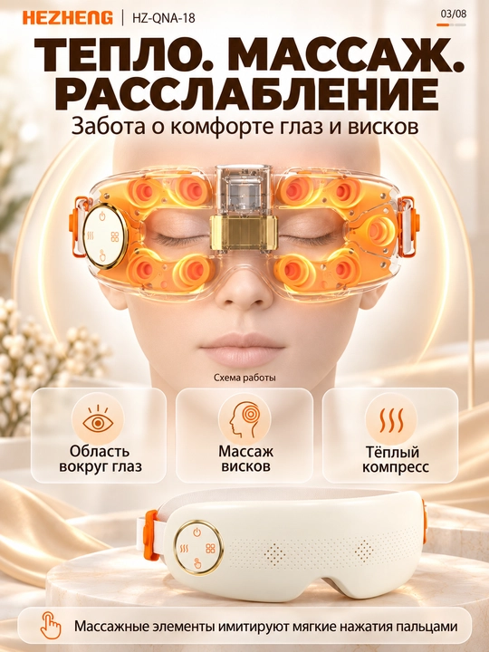 Ko‘z massajyori: bug‘, isitish, vibromassaj, Bluetooth, 4 rejim, akkumulyator
