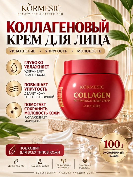 Krem yuz uchun collagenli, oqartiruvchi krem, namlantiruvchi krem, ajinga qarshi krem