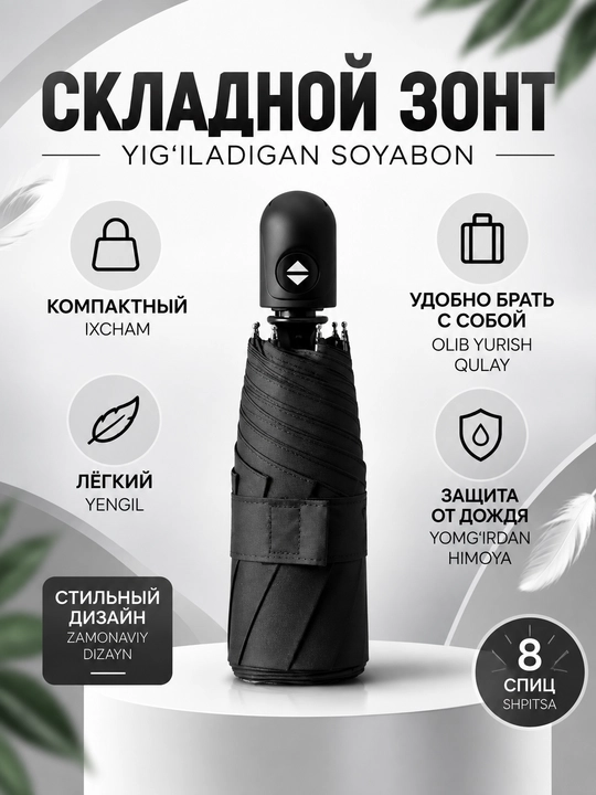 Складной автоматический зонт - 