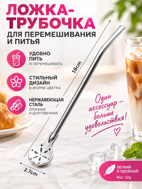 Ложка-трубочка из стали для чая и кофе, разборная - 