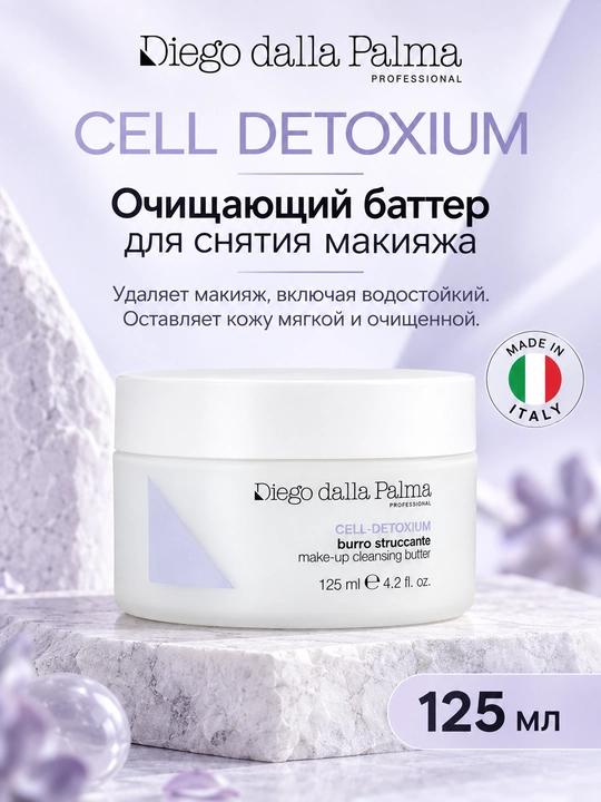 Очищающий бальзам для снятия макияжа Diego dalla Palma Professional CELL DETOXIUM - 
