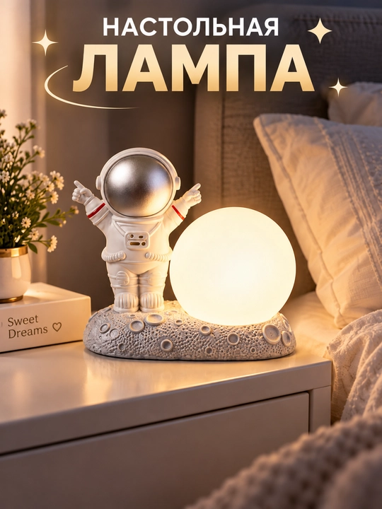 Настольная лампа Astronaut с ночником в форме Луны, декоративная - 