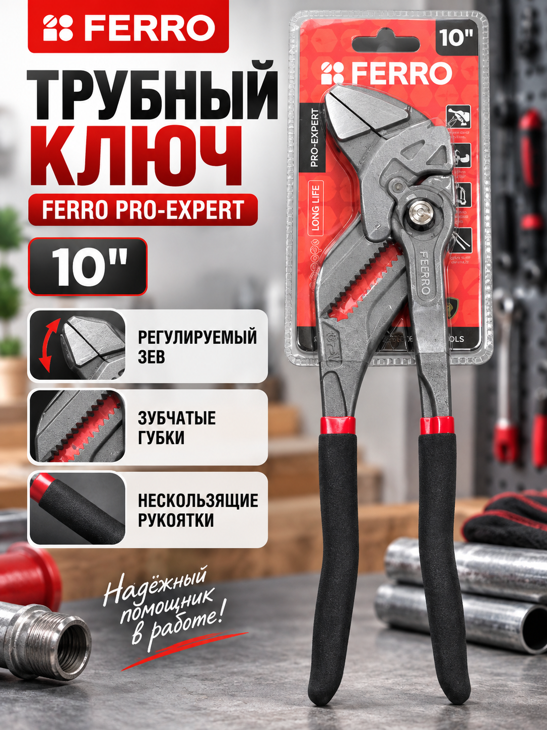 Разводной ключ FERRO 12″ с широким зевом - 