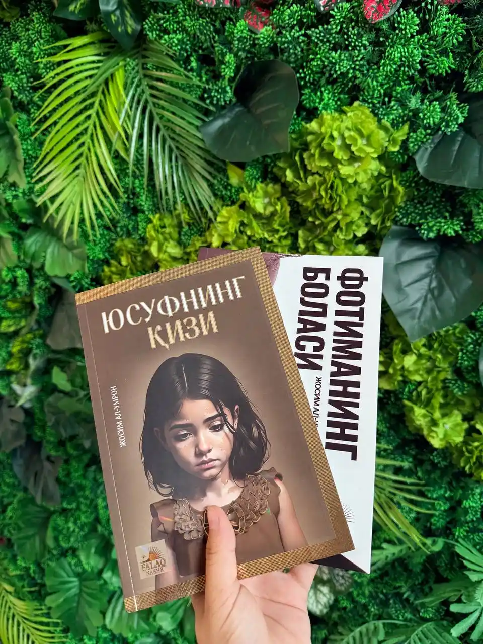 Юсуфнинг қизи Жосим Ал-Умрон
