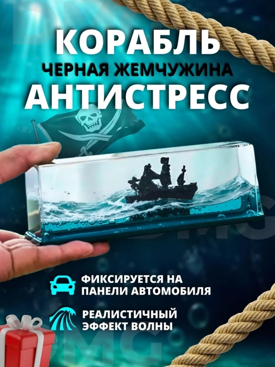 Kema ko‘rinishidagi antistress suvenir — qora marvarin va dengiz to‘lqini effektiga ega - 