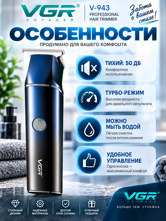 VGR V-986, Erkaklar uchun professional soch va soqol olish trimmeri - 