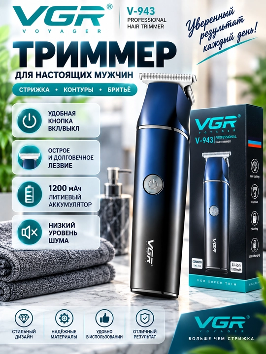 VGR V-986, Erkaklar uchun professional soch va soqol olish trimmeri