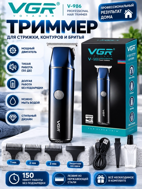 VGR V-986, Erkaklar uchun professional soch va soqol olish trimmeri