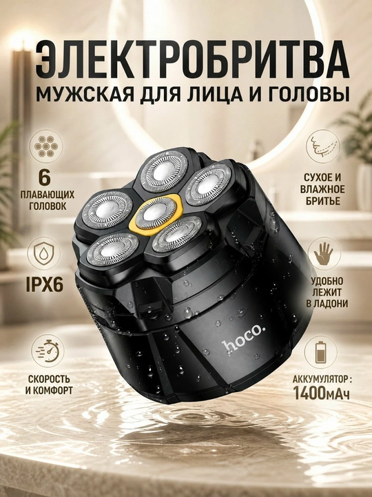 HOCO HP300 2in1 elektr ustara – 6 pichoqli, 1400 mAh, LED displey - 