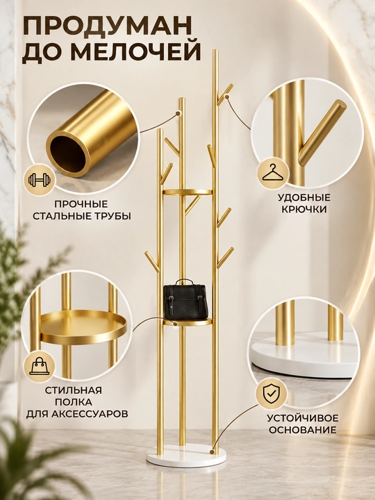 Напольная вешалка на прихожую